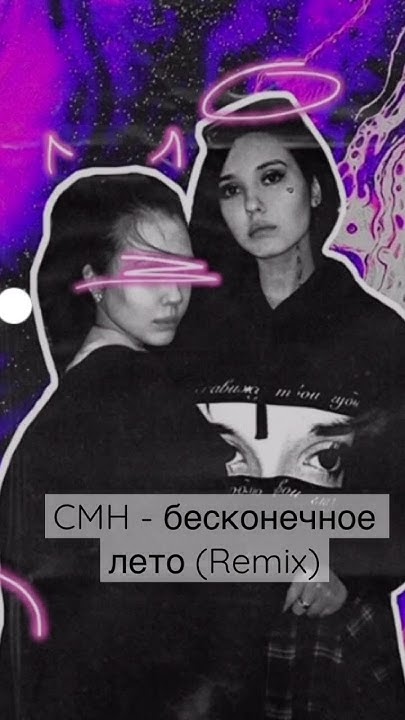 CMH - бесконечное лето (Silhouette remix) @GSPDDAVID @CrazyMegaHell # ...