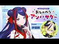 【神椿おしゃべりアンバサダー】ようやくウナちゃんの番!!いっぱい喋る!!【ゲスト:夕凪機】#佳鏡院生放送