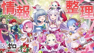 【白猫プロジェクト】RE:0從零開始異世界生活2 最新情報【リゼロ ...