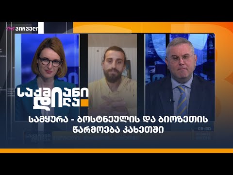 \"სამყურა\" - ბოსტნეულის და ბიოზეთის წარმოება კახეთში