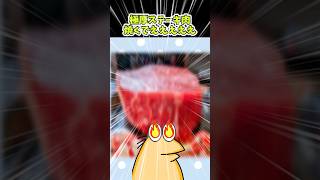 【2ch面白いスレ】今から極厚ステーキ焼くでええええええwwwwwww #5ch #料理#2ch#なんj#飯テロ#肉#ステーキ
