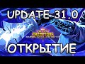 💪[STREAM]💪UPDATE 31.0 + ОТКРЫТИЕ💪Marvel: Contest of Champions