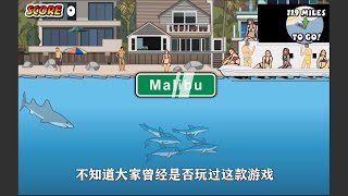 被4399下架！童年的鲨鱼咬飞机游戏，大结局究竟是什么？