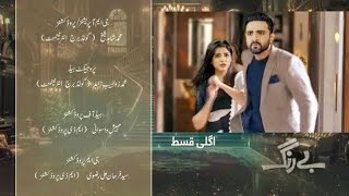 Be Rung Episode 73 Teaser Be Rung Episode 73 Promo Review Be Rung Episode 73