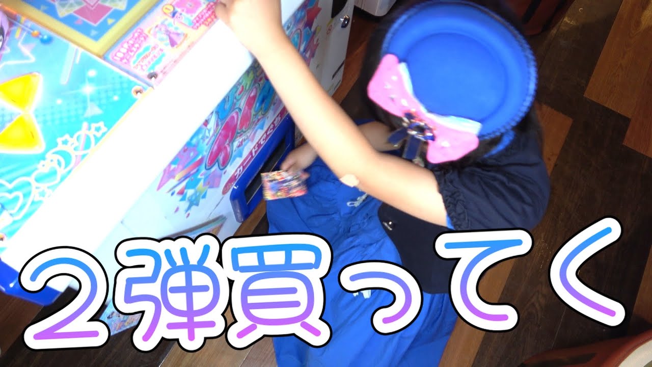 ひみつのアイプリ]リング2弾のカードを買っていく - YouTube