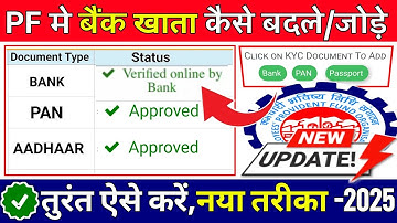 ✅ How to Change Bank Account in PF || PF Me Bank Account Kaise Change Kare || @ssmsmarttech