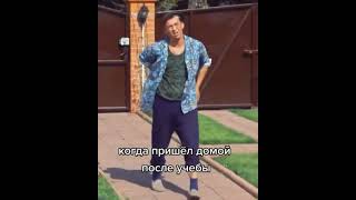 Когда Пришёл Домой После Учебы/Работы #Shorts