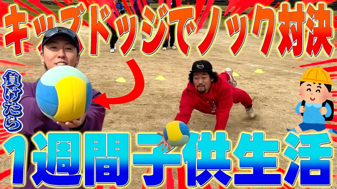 【激ムズ】キッズドッジボールでノックしたらブレすぎてマジで捕れなかったwwww