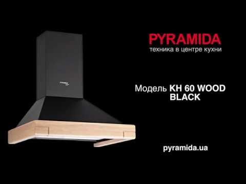 Обзор вытяжки Pyramida KH 60 wood black