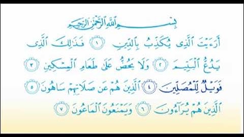 Surat Al-Maun 107 سورة الماعون - Children Memorise - kids Learning quran