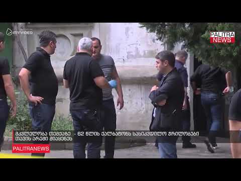 მკვლელობა თემქაზე  - 62 წლის ქალბატონს სასიკვდილო ჭრილობები თავის არეში მიაყენეს