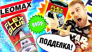 Треш Обзор Телемагазинов - Позорный Поддельный Клей Flex Glue От Леомакс И Сушилка Из Китая За 990Р