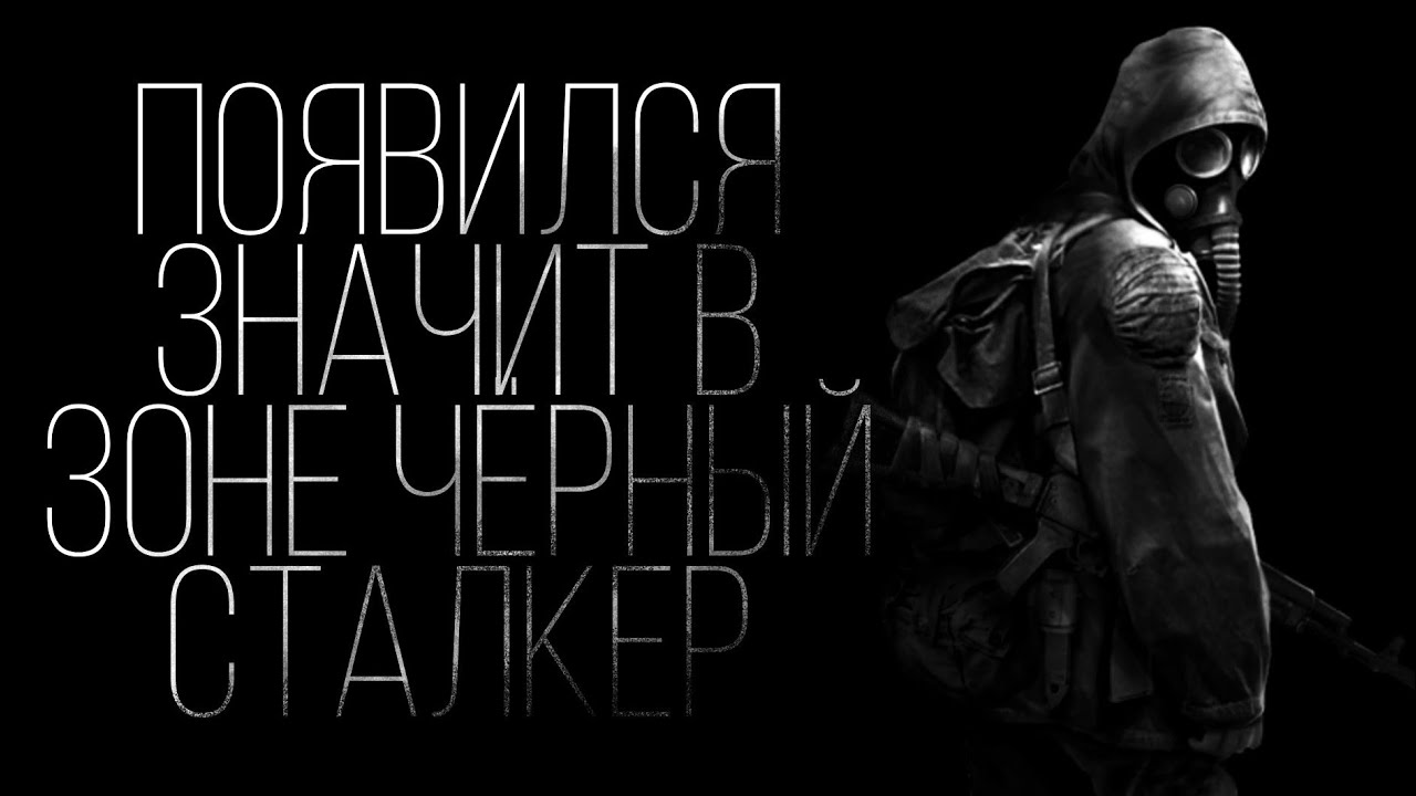 Сталкер мемы #stalker #memes - YouTube