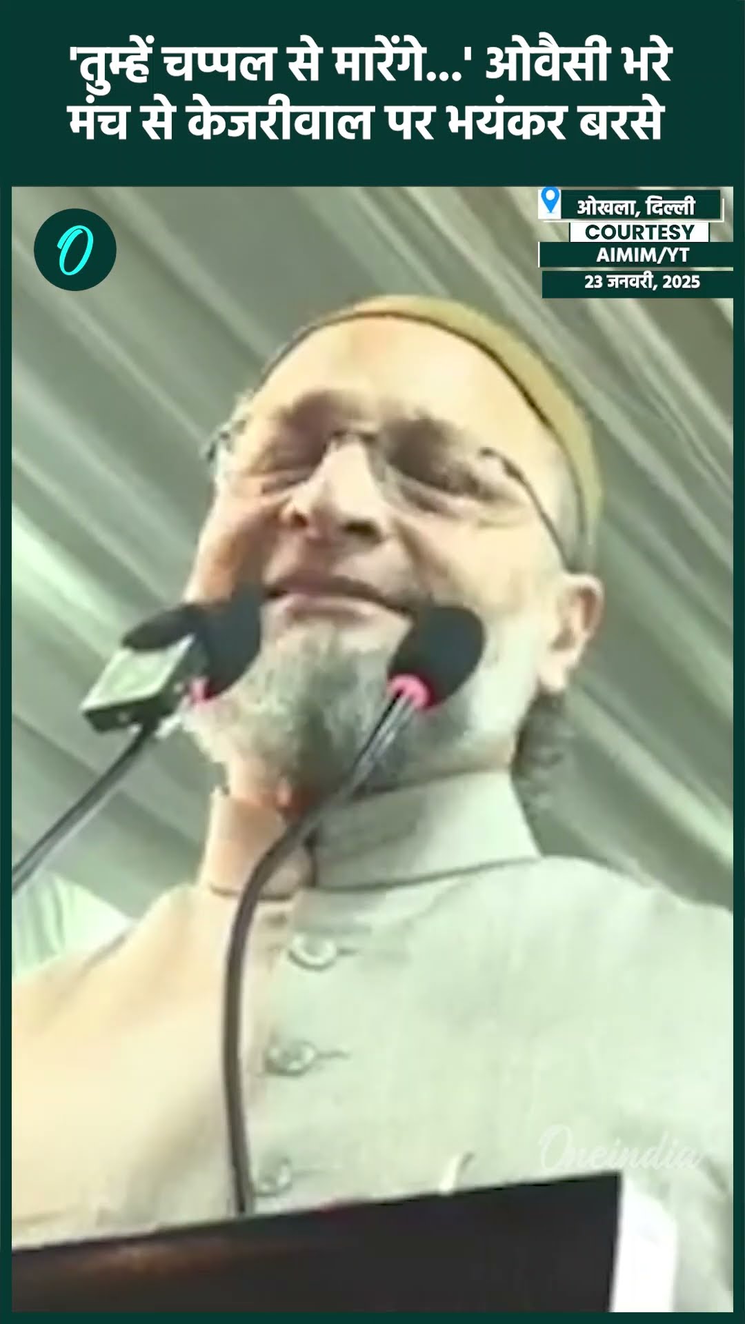 Delhi Election 2025: Kejriwal पर Asaduddin Owaisi भयंकर भड़के, क्या कहा ? | वनइंडिया हिंदी #shorts