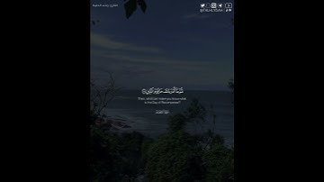 ﴿إن الأبرار لفي نعيم﴾ | القارئ: راشد الحليبة