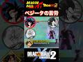 『ドラゴンボール』【XENOVERSE2】悟空2人の自由さが手に余るベジータ #dragonball #ドラゴンボール #悟空 #shorts
