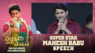 Superstar Mahesh Babu Speech @ Ma Ma Mass Celebrations