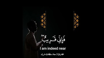 الدعاء هو العبادة القارئ/ معاذ سلطان شرف