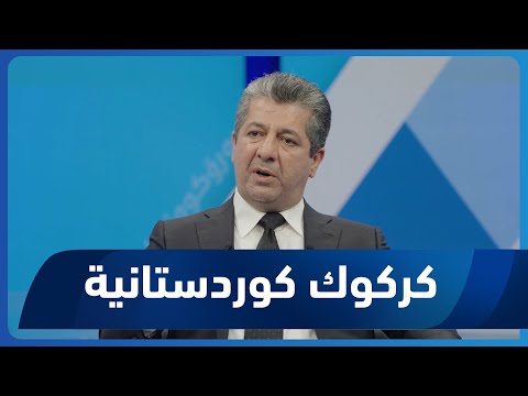 مسرور بارزاني البارزاني الخالد ملا مصطفى ضحى بثورة من أجل كركوك