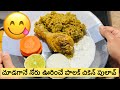 High Protein Palak Chicken Pulao - ఆరోగ్యకరమైన one-pot meal ఇంట్లో సులభంగా!