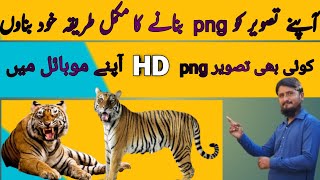 png bnane ka trika android phone technical Osaka screenshot 4