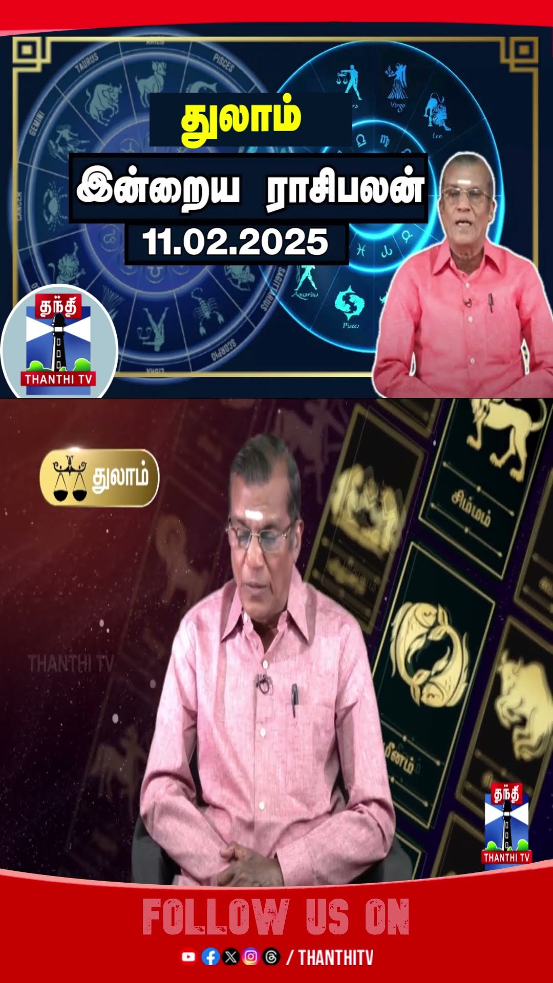 Astrology || thulam || rasipalan ||