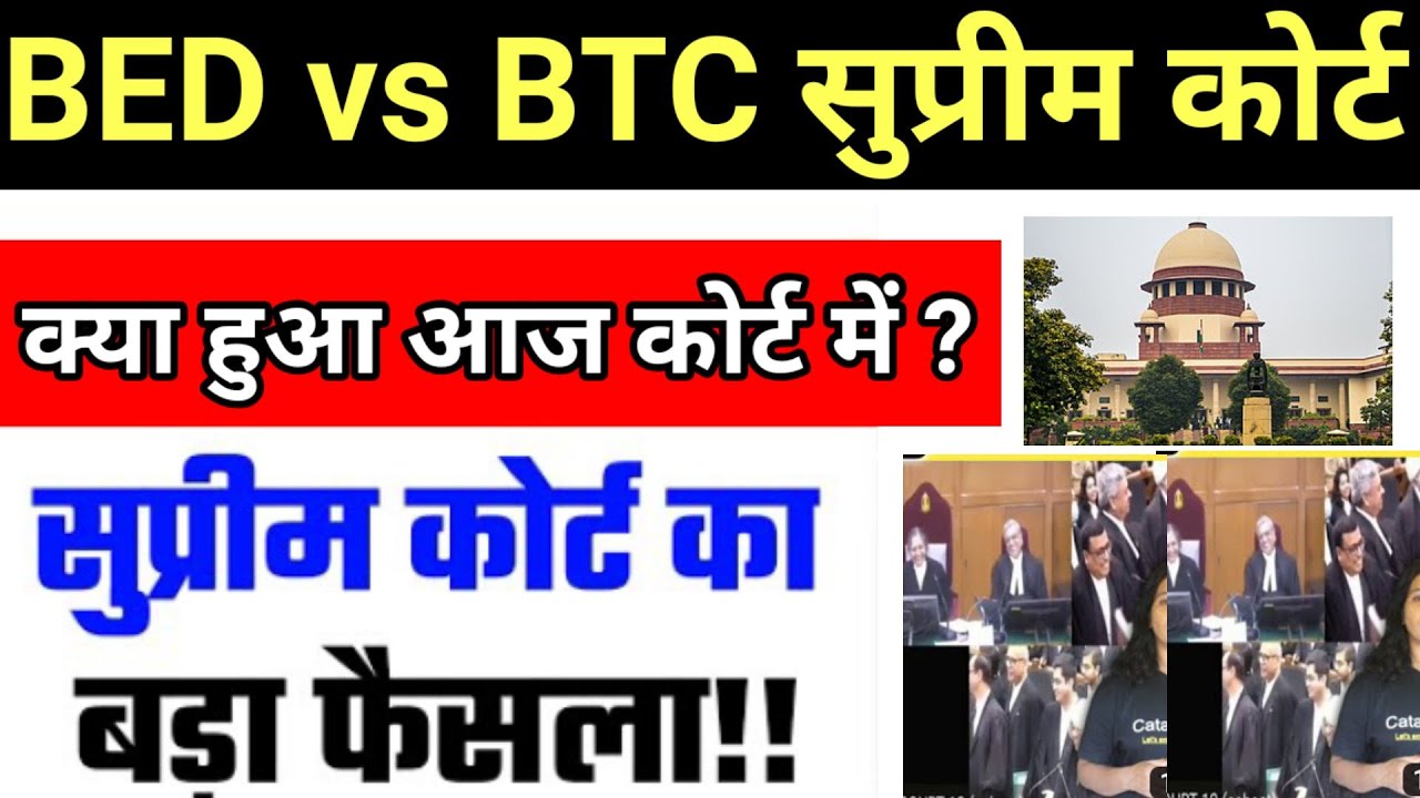 btc bed vivad latest news bed vs btc supreme court update bed vivad