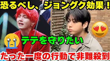 ある行動が原因で…テテにHYBE脱退要求が殺到😡 一方、グクは自らの価値を証明。CKの成功の半分は彼がもたらした🤫