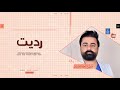 رديت عطيل عبد الجبار حفلات عراقية 2020 