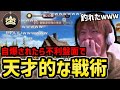 【神回】とある戦術で狼を炙り出し、笑いが抑えきれなくなるおおえのたかゆき【2019/3/12】