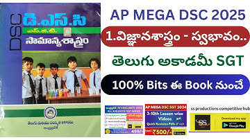సామాన్యశాస్త్రం Telugu Academy 1.విజ్ఞానశాస్ర్తం స్వభావం #apdsc2025 #apdsc #sciencemethods