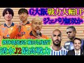 (清水)山原が残留!!! 来期の予想布陣が強すぎる!? (G大阪)ACL狙える戦力を確保! ポヤトス色が強い!!