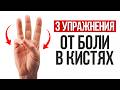 ЭТО укрепит ВАШИ суставы -ВСЕГО 5 минут в день!/ Простая гимнастика для кистей рук