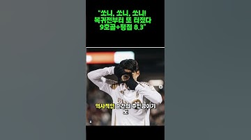 “쏘니, 쏘니, 쏘니! 🇺🇸 복귀전부터 또 터졌다🔥 (9호골+평점 8.3)” #손흥민 #쏘니 #LAFC #MLS #흥부듀오 #부앙가 #손흥민하이라이트 #MLS플레이오프