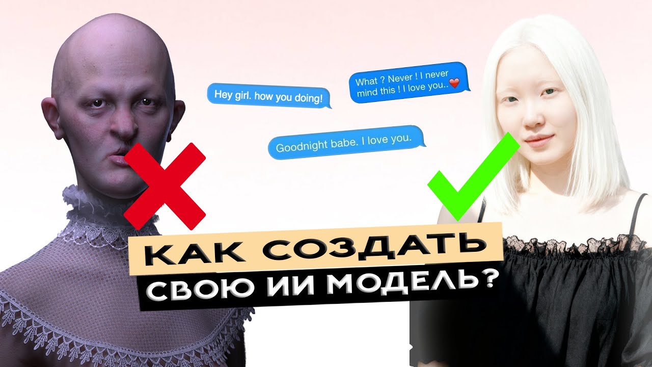 ПОЛНЫЙ ГАЙД по Созданию ИИ Модели Бесплатно | ДЛЯ ЧАЙНИКОВ