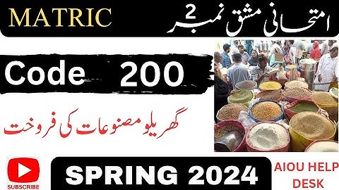 AIOU Code 200  (گھریلو مصنوعات کی فروخت ) Assignment nbr 2 Spring 2024