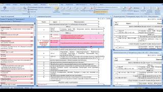Сравнение документов в Word Сравнение документов в Word