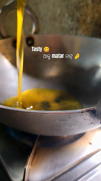 ବର୍ଷା🌧ପାଗକୁ🥔ମଟର ଚାଟ୍ 😋🤤🤌#minivlog#food #homemade#recipe#youtubeshorts#cooking #odiavlog#aluchat#fyp