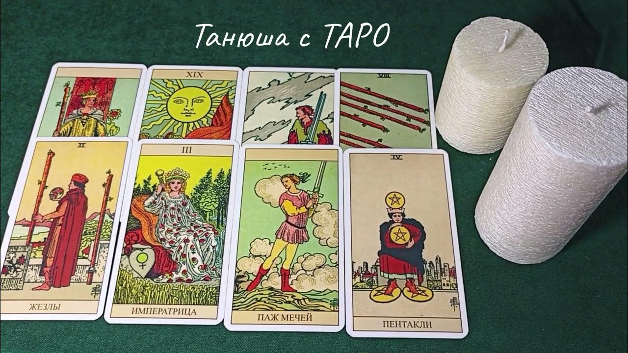 Танюша таро