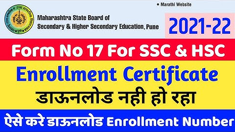Form No 17 for SSC & HSC 2022 | Enrollment Certificate Downlode kaise Kare | Private Candidate