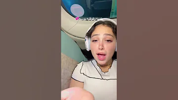 حبيبتي خدية اشبعي بية حبيبه تريندات اليومين دول تريند تيك توك تيك توك للا فضة 