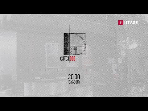 „ტელედოკი“ - ყოველ შაბათს, 20:00
