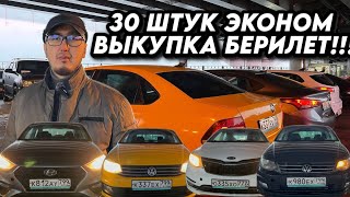 МАШИНА КАЛБАДЫ!!! ⚡️ЭКОНОМ 30 МАШЫНА ВЫКУПКА БЕРИЛЕТ киа рио, солярис, поло.