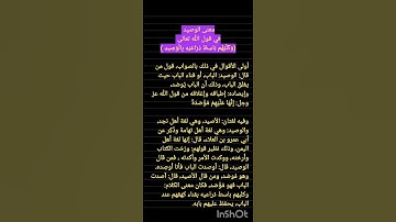 معنى الوصيد في قول الله تعالى (وَكَلْبُهُم بَاسِطٌ ذِرَاعَيْهِ بِالْوَصِيدِ ) معاني القرآن الكريم