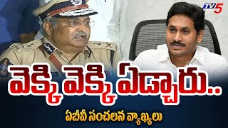 దుర్మార్గులు..| AB Venkateshwar Rao SENSATIONAL Comments after Retirement | TV5 News