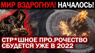 НЛО САМОЕ ЖТКОЕ ПРЕДСКАЗАНИЕ ПРОВИДЦА СБУДЕТСЯ В 2022 ГОДУ 18042021 ДОКУМЕНТАЛЬНЫЙ ФИЛЬМ HD