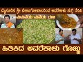    hithikida avare gojju marriage recipe by sri venugopal of mysuru