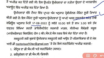 Scrutiny Schedule &  Merit Cut off out|90 posts of lecturers recruitment in meritorious schools|