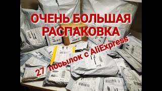 РАСПАКОВКА 27 посылок с Алиэкспресс. Сумка/Кошелек/Кисти/Бокс для дизайнов/С друзьями дешевле