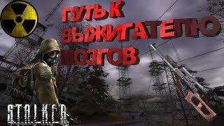 Прохождение S.t.a.l.k.e.r.: Тень Чернобыля /С Вебкой/ 1080 Hd / Часть 10: Путь К Выжигателю Мозгов